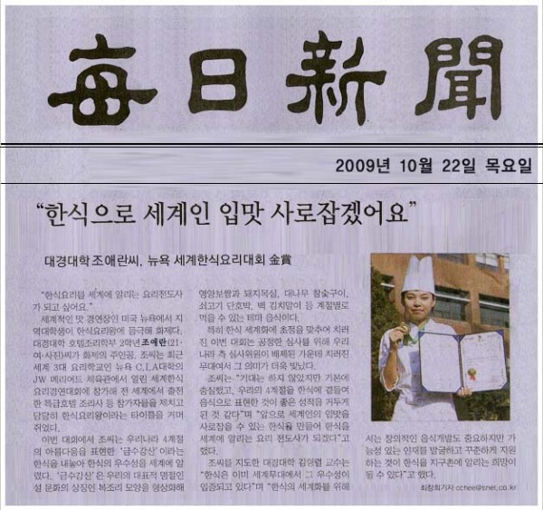 한식으로 세계인 입맛 사로잡겠어요 > 언론뉴스 | 대경대학교 대경대학교