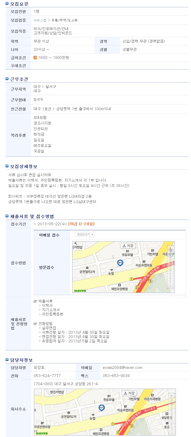 게시판 > 채용공고 > (주)남대구 전자 - 정규직 가전 서비스 센터 데스크 안내사원 채용 대경대학교