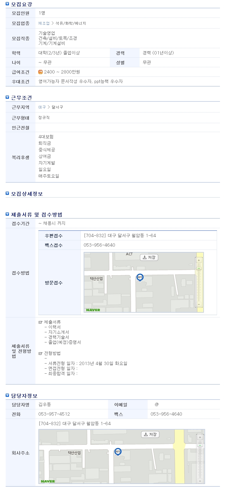 게시판 > 채용공고 > (주)지이테크 - 환경오염방지시설업체 사원모집 대경대학교