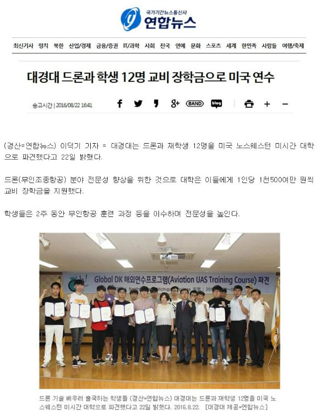 160824_ 대경대 드론들고 미국에서 비행연수.jpg1-1001.jpg