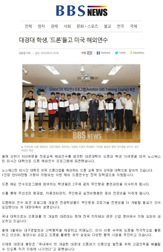 160824_ 대경대 드론들고 미국에서 비행연수019.jpg