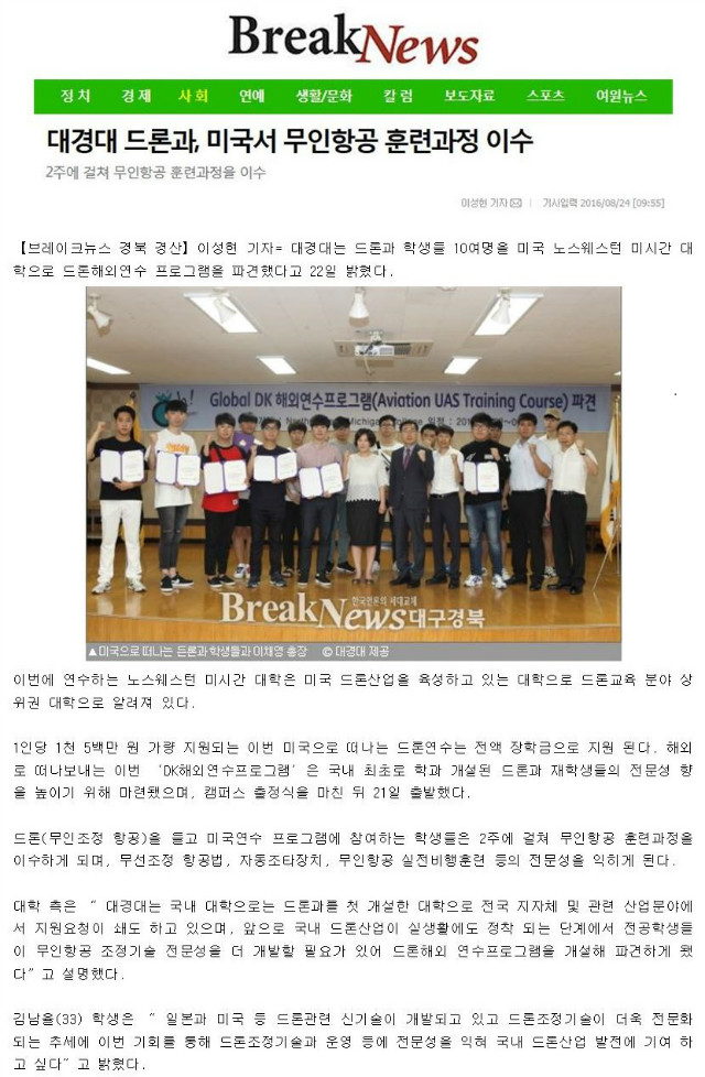 160824_ 대경대 드론들고 미국에서 비행연수022.jpg