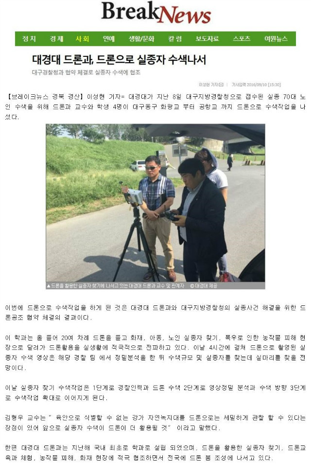 160909_ 드론과 실종자 찾기 대구상공 비행005.jpg