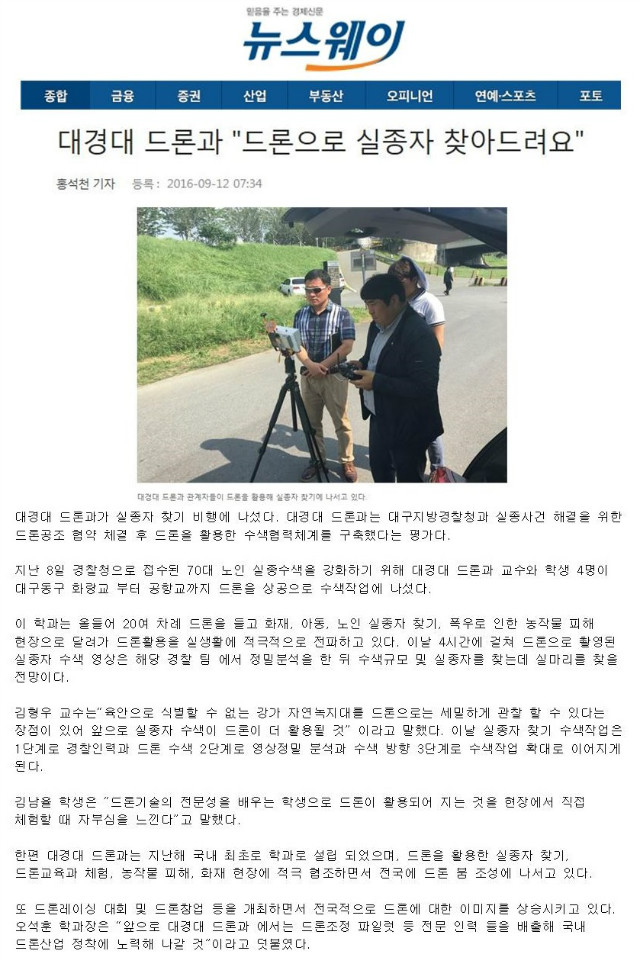 160909_ 드론과 실종자 찾기 대구상공 비행006.jpg