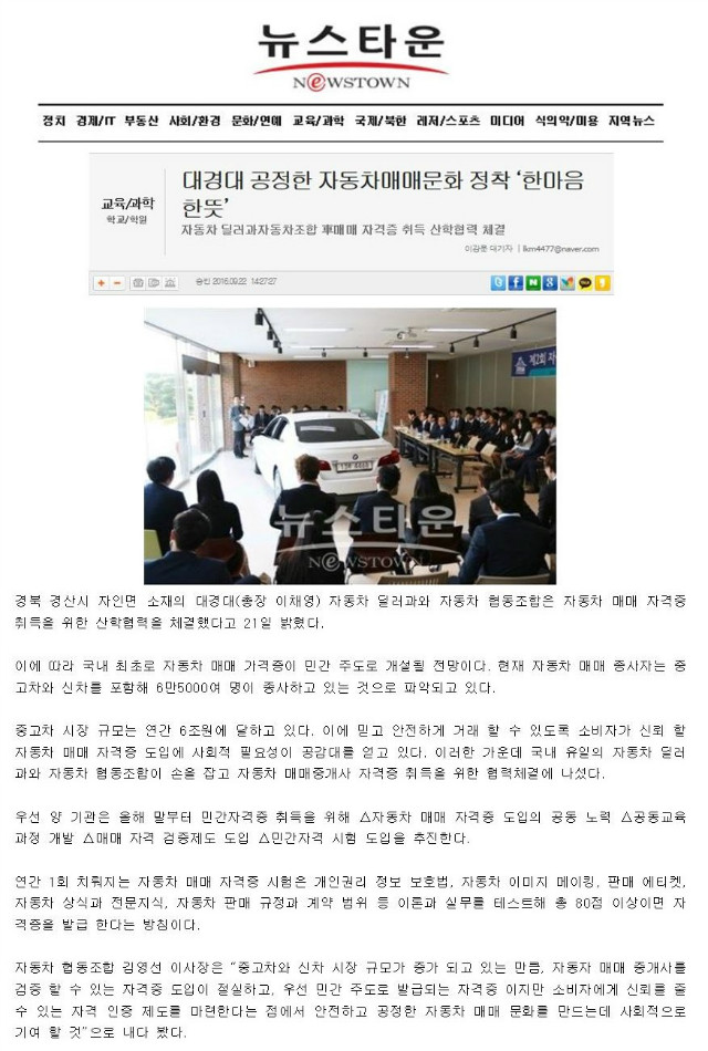 160921_자동차딜러과, 국내 첫 자동차 매매 중계사 자격증 도입017.jpg