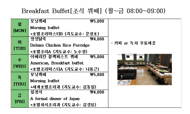 2016-2 9월 2째주 조식.png