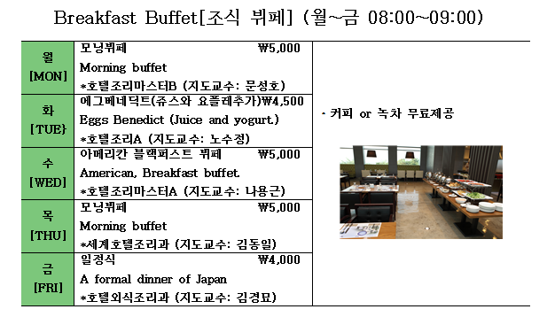 2016-2 9월 4째주 조식.png