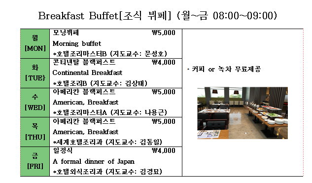 2016-2 9월 5째주 조식.png