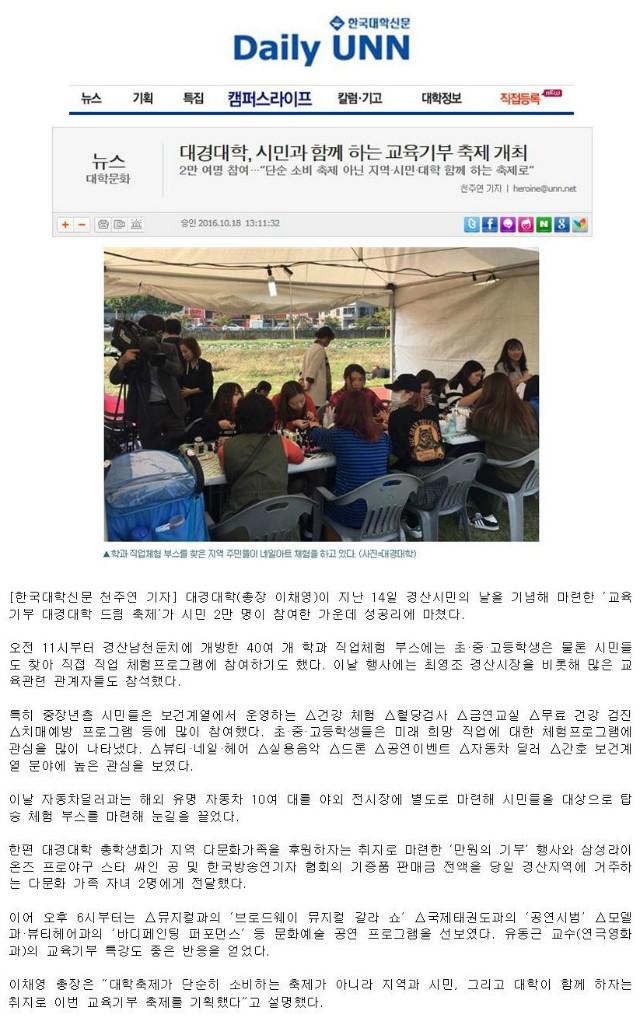 161018_대경대학, 시민과 함께하는 교육기부 축제 성황리 개최001.jpg