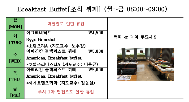 2016-2 10월 1째주 조식.png