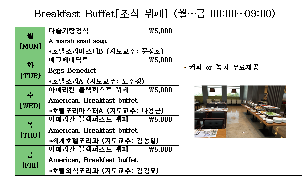 2016-2 10월 3째주 조식.png