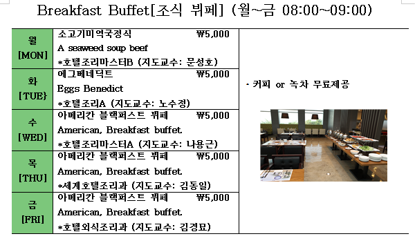 2016-2 10월 4째주 조식.png