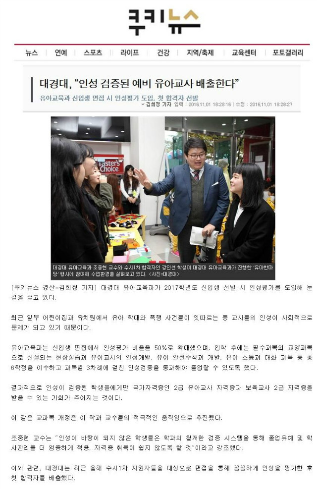 161102_ 대경대, '인성 검증된 예비유아교사 배출한다'003.jpg