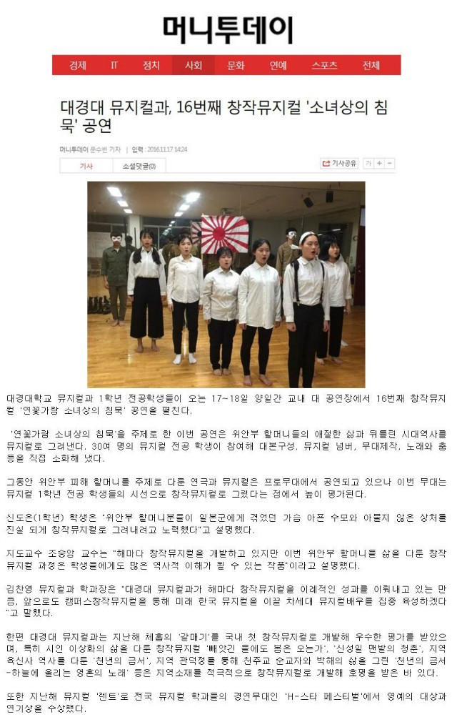 161117_ 대경대 뮤지컬과, 창작뮤지컬 '소녀상의 침묵'공연001.jpg