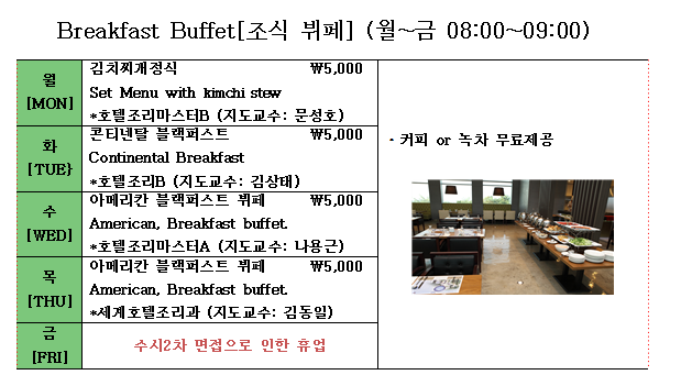 2016-2 11월 4째주 조식.png