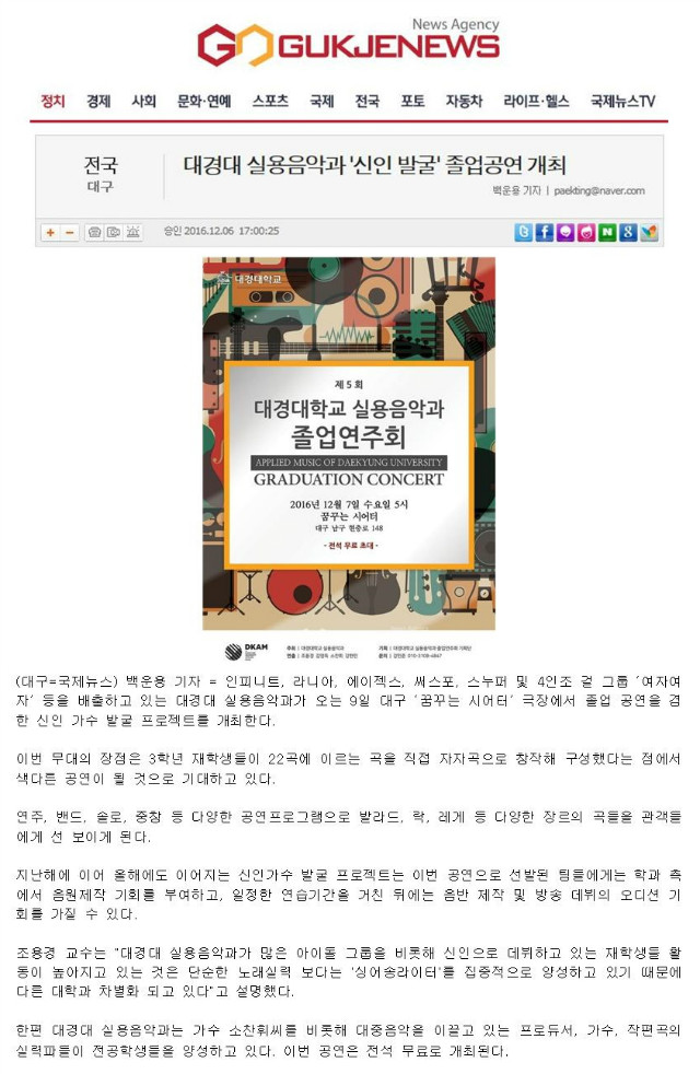 161205_대경대 실용음악과, '신인 발굴' 졸업공연 개최003.jpg