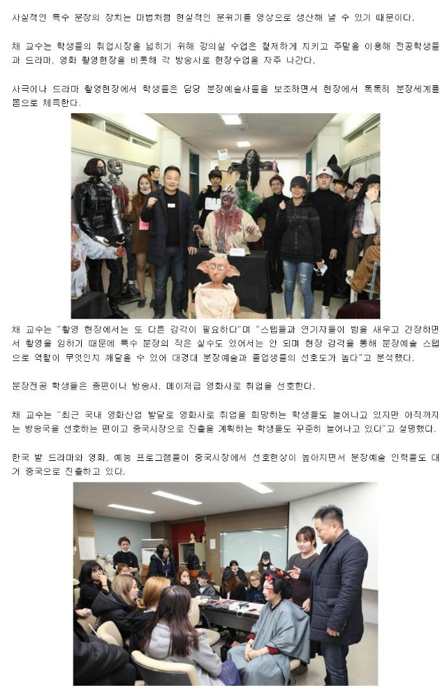 161212_ 대경대 분장예술가 채주엽교수, '새로운 특수분장 분야 개척할 것'002.jpg