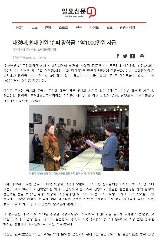 161214_ 대경대, 5개분야선정 '슈퍼장학금' 지급019.jpg