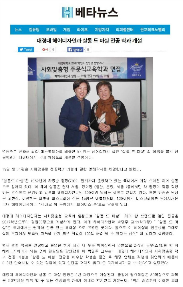 161219_ 대경대 헤어디자인과 국내 처음 '살롱드마샬'전공학과 개설009.jpg