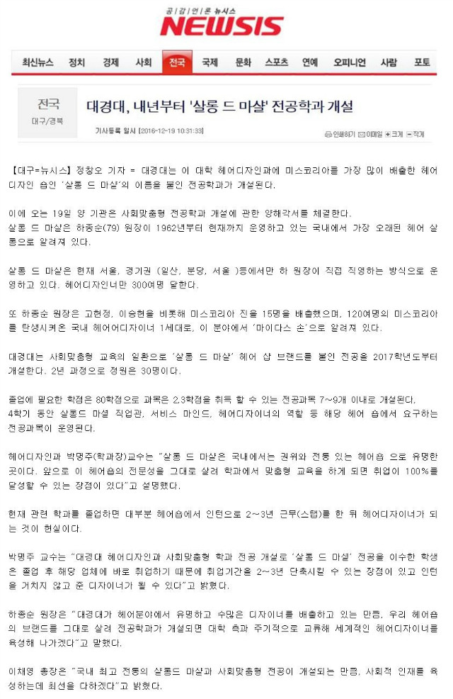 161219_ 대경대 헤어디자인과 국내 처음 '살롱드마샬'전공학과 개설011.jpg