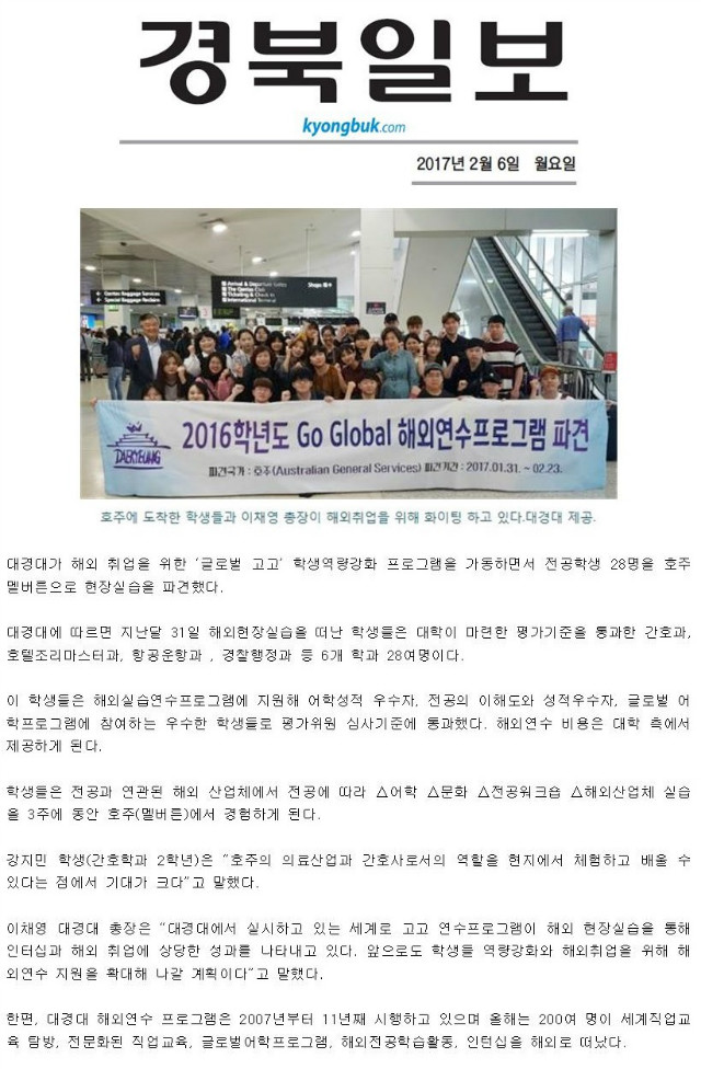 170203_대경대 재학생 호주로 'GO GLOBAL' 프로그램 시행001.jpg