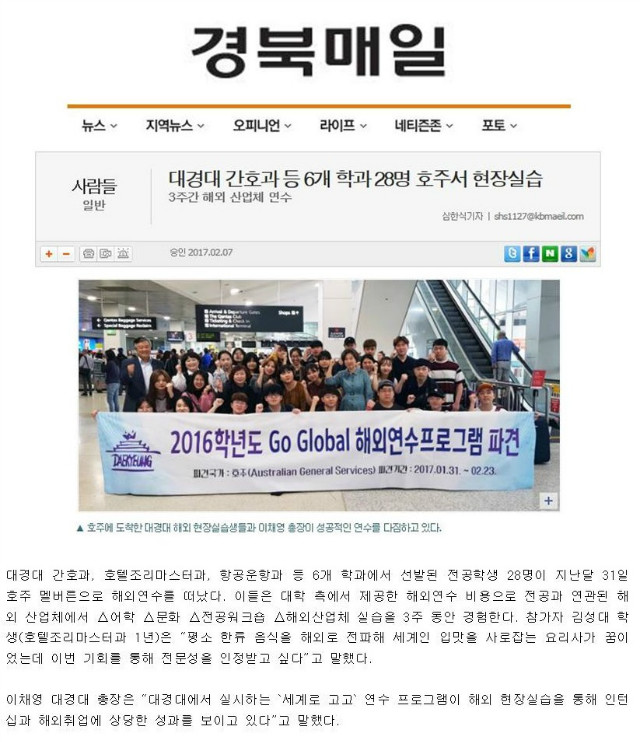 170203_대경대 재학생 호주로 'GO GLOBAL' 프로그램 시행002.jpg