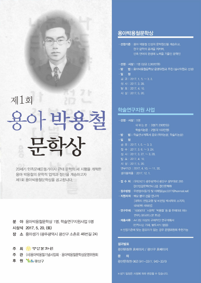 제1회 용아 박용철 문학상 포스터.JPG