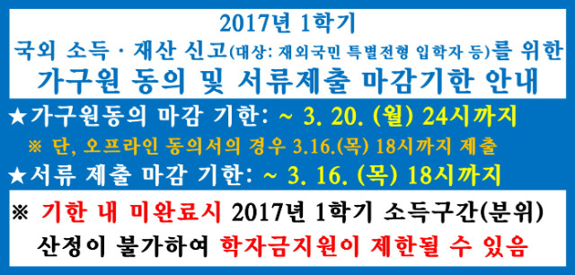 붙임2국외소득재산신고대상자가구원동의및서류제출마감기한안내.jpg