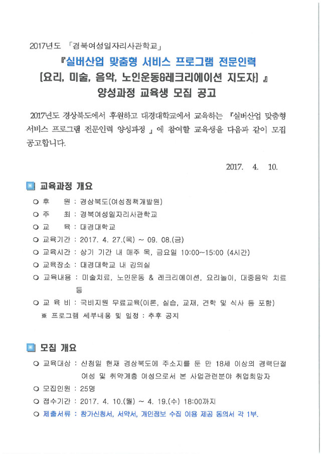 실버산업 전문인력 양성과정 모집공고1.jpg