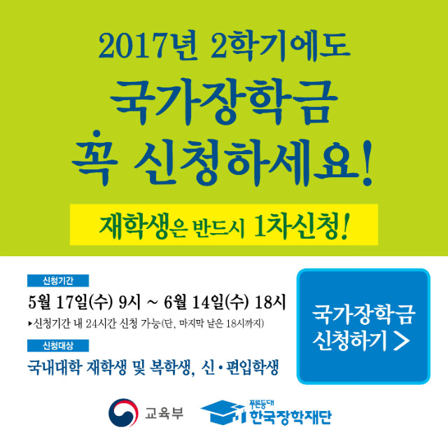 사본 -(팝업)2학기 1차 국가장학금 250_245 최종.jpg