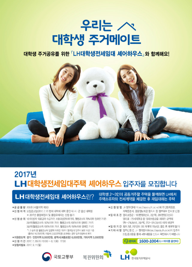 (붙임) LH셰어하우스_포스터 시안.jpg