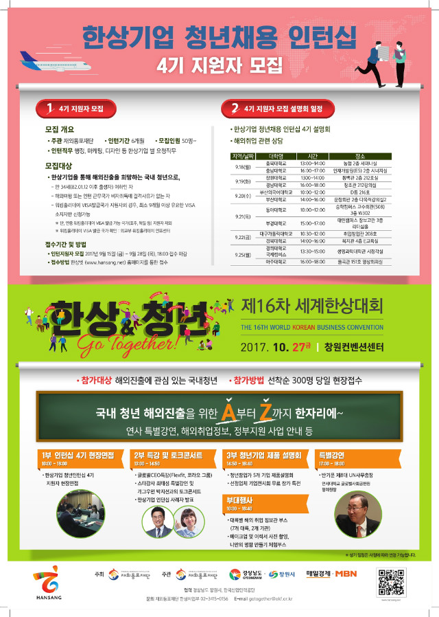2. '한상&청년 Go Together!' 홍보 포스터.pdf_page_1.jpg