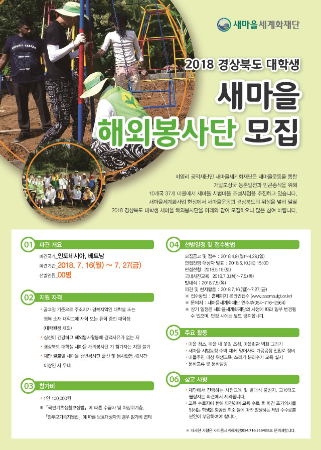 경상북도대학생새마을해외봉사단 포스터.jpg