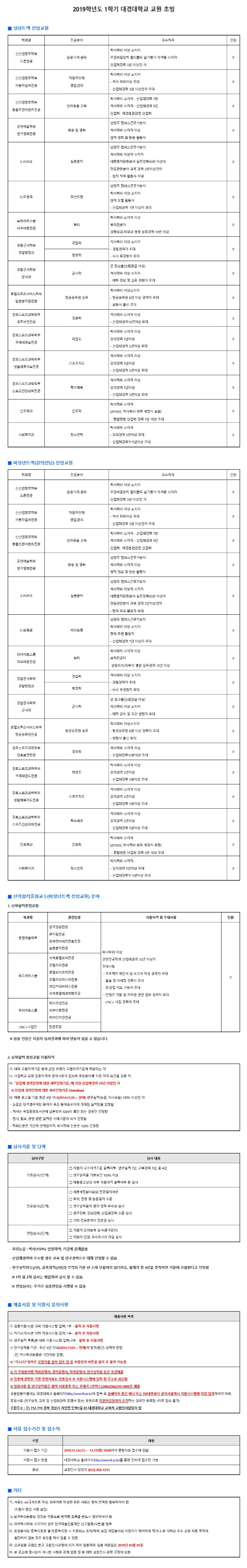 2019-1 교원초빙 공고.jpg