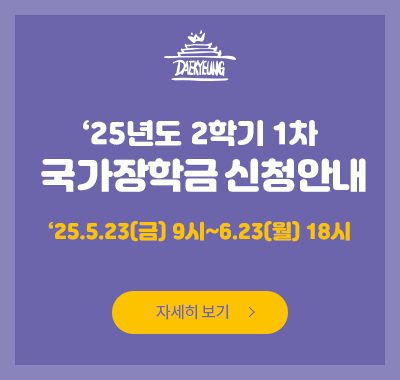 25년도 2학기 1차 국가장학금금