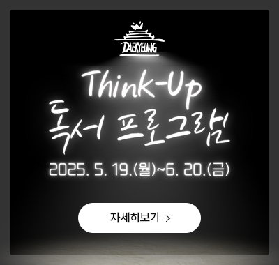 Think-Up 독서프로 홍보