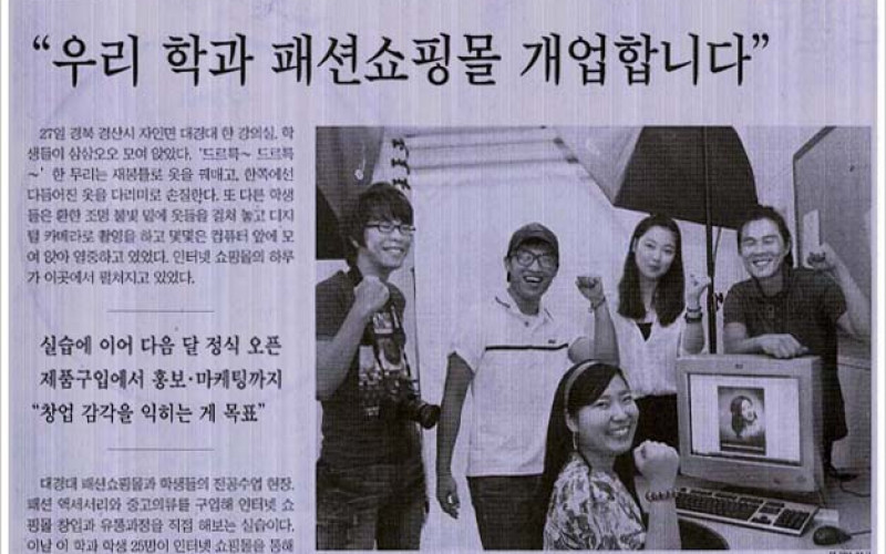 &#034;우리 학과 패션쇼핑몰 개업합니다.&#034;