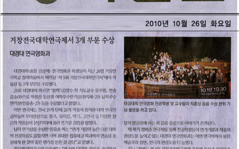 대경대 연극영화과 거창전국대학연극제서 3개 부문 수상