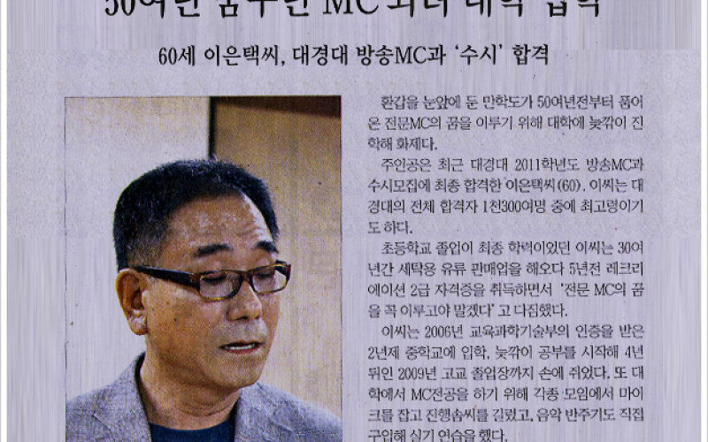 &#034;50여년 꿈꾸던 MC되려 대학 입학&#034;