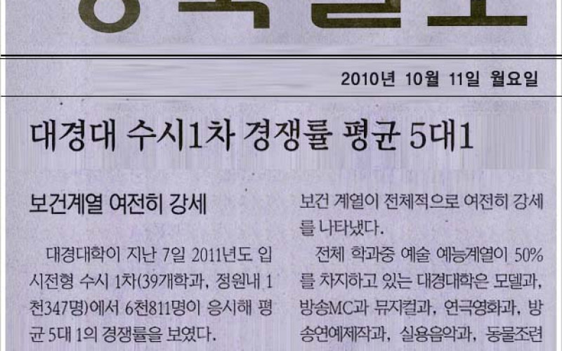 대경대 수시1차 경쟁률 평균 5대1