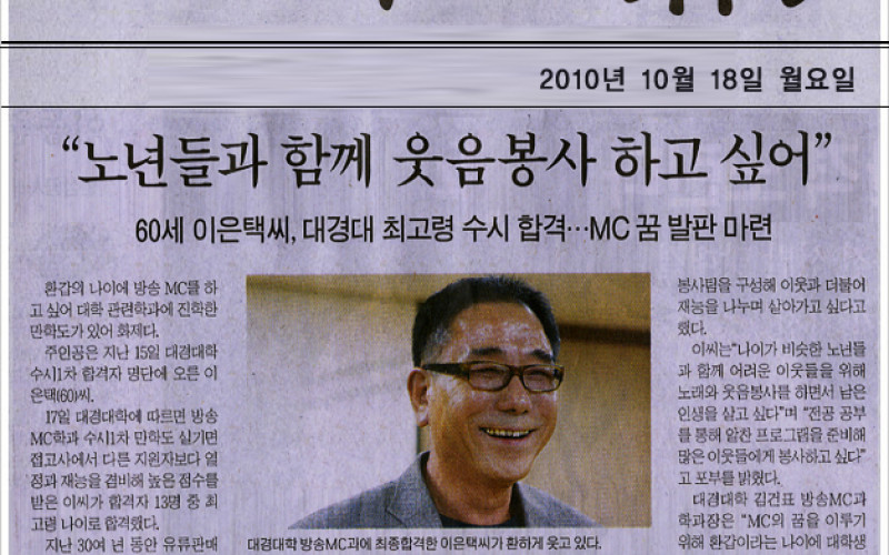 &#034;노년들과 함께 웃음봉사 하고 싶어&#034;