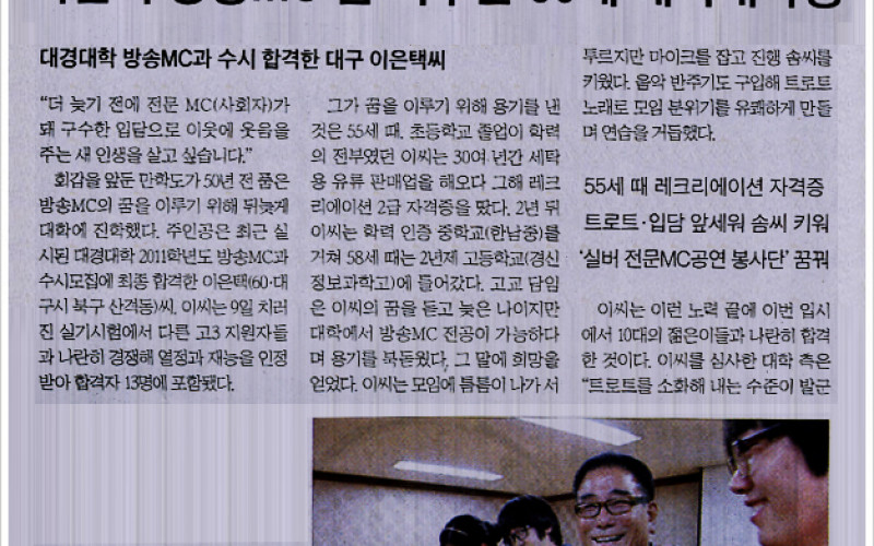 어릴적 방송MC꿈 키우는 60세 예비대학생