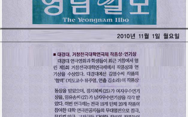 대경대, 거창전국대학연극제 작품상/연기상