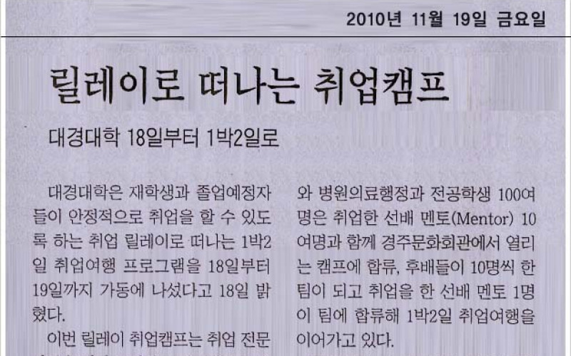 릴레이로 떠나는 취업캠프