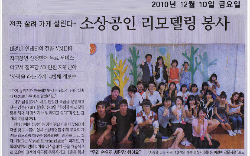전공 살려 가게 살린다... 소상공인 리모델링 봉사