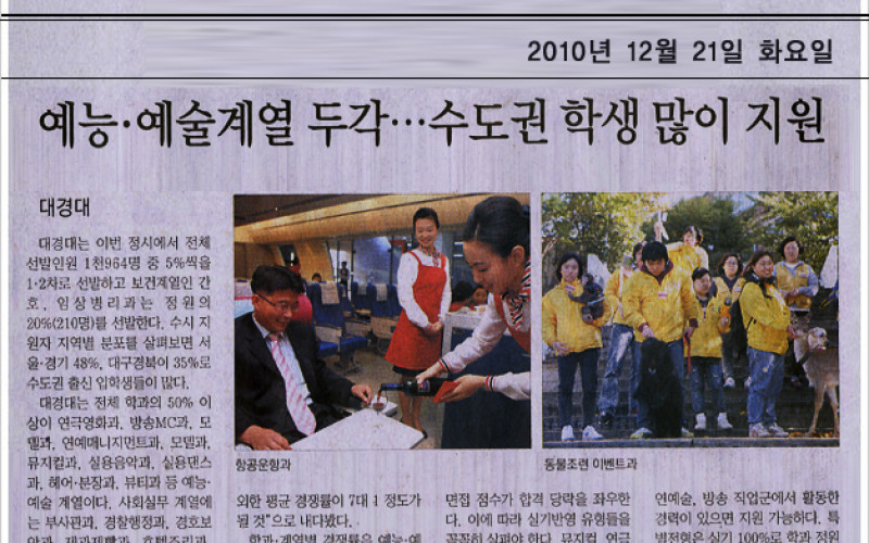 예능예술계열 두각... 수도권 학생 많이 지원