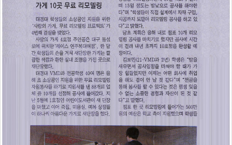 &#034;소상공인 가게 고쳐주자&#034; 대학생들 '사랑의 망치질'