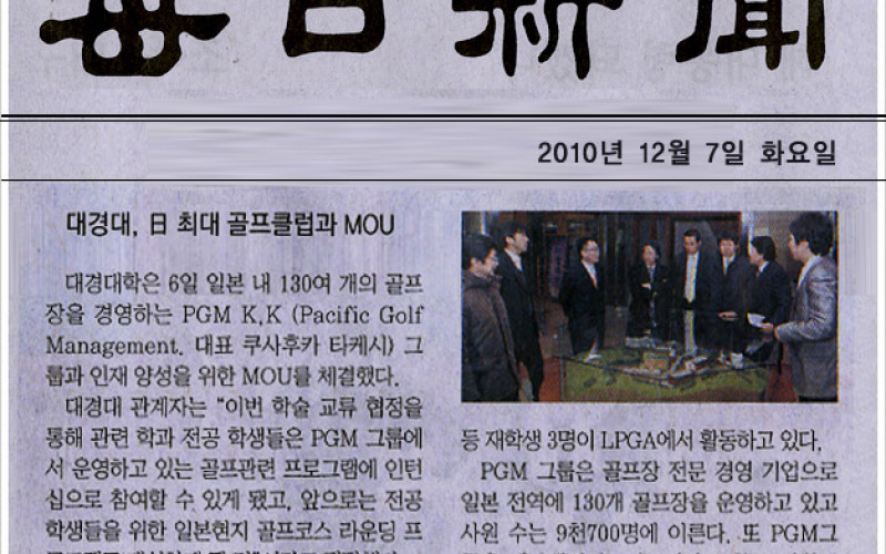 대경대, 日 최대골프클럽과 MOU