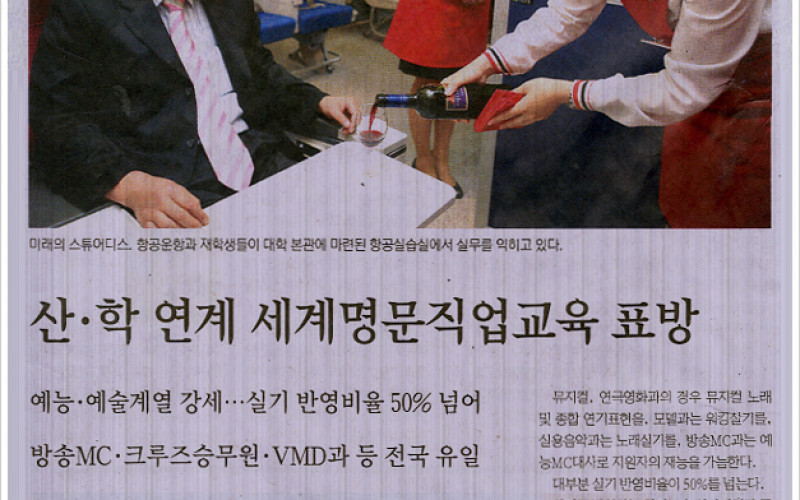 산학연계 세계명문직업교육 표방