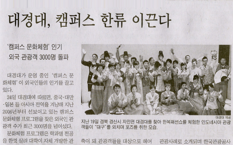 대경대, 캠퍼스 한류 이끈다